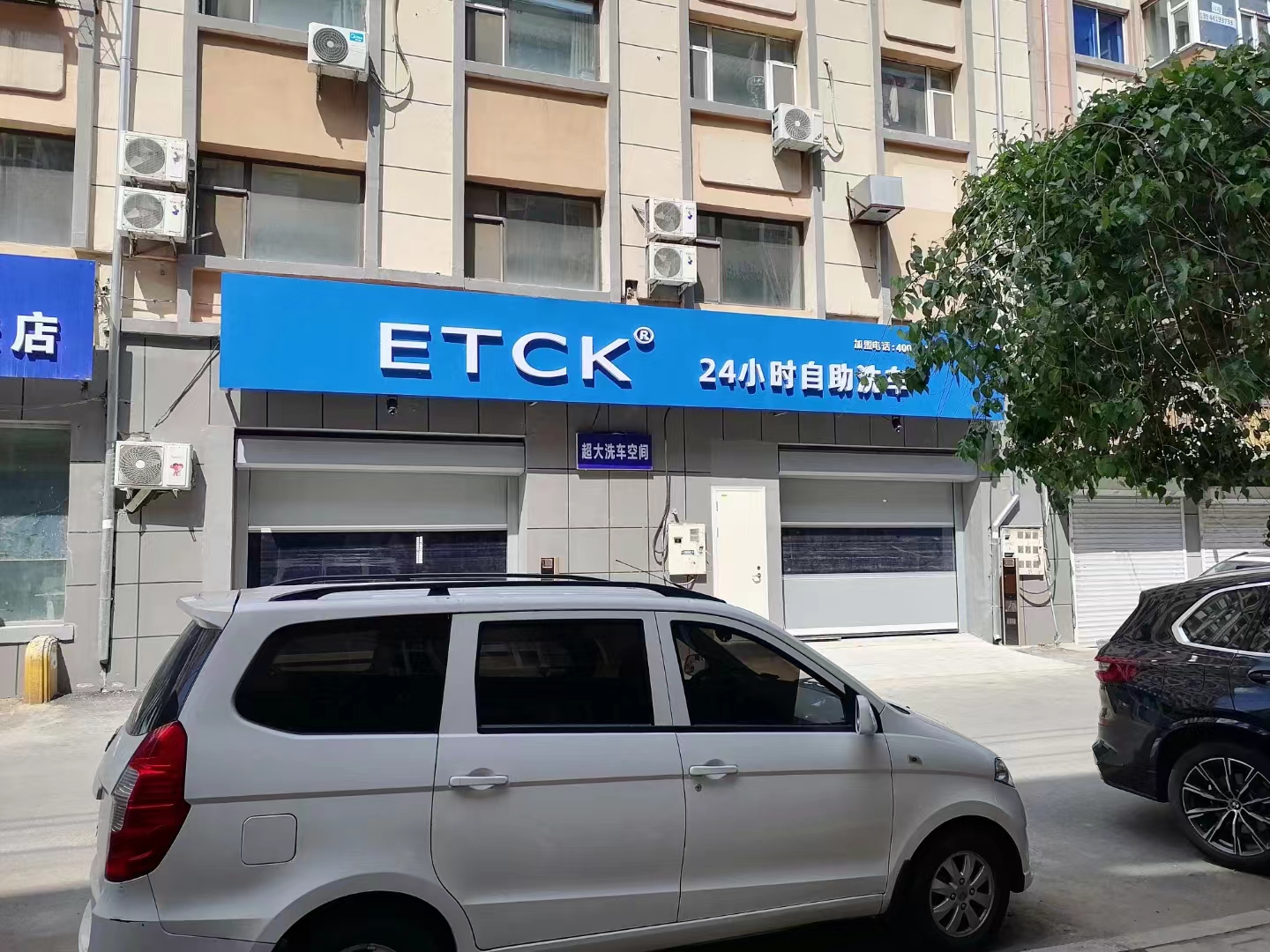 ETCK 24小时自助洗车长春东康小区店(图1)